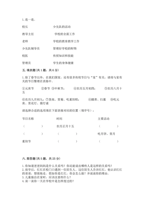 2022小学三年级上册道德与法治-期末测试卷精品（达标题）.docx