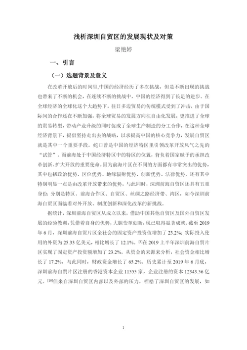 梁艳婷 论文.docx