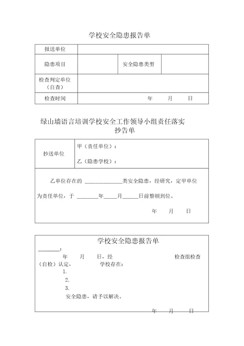 完整版培训学校安全台账