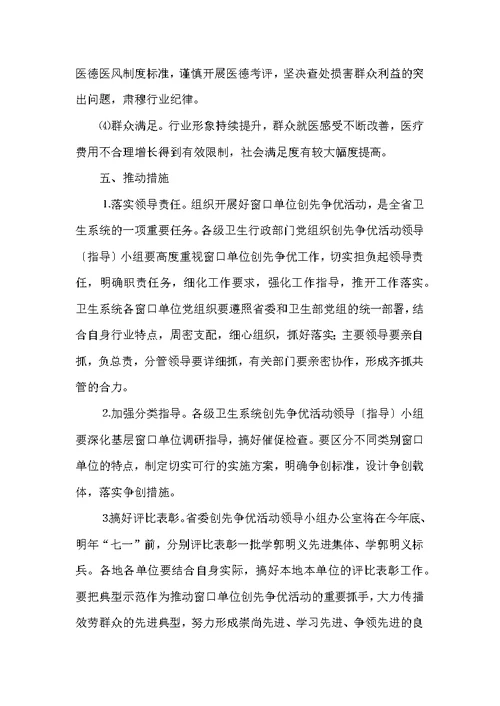 卫生系统窗口单位创先争优活动实施方案