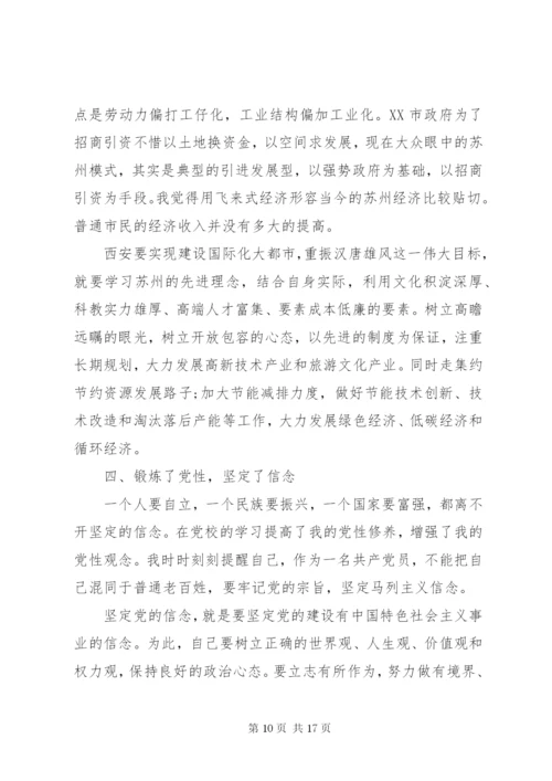 党校培训学习总结范文3篇.docx