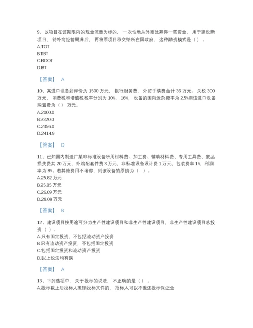 2022年全省二级造价工程师之建设工程造价管理基础知识模考题型题库及一套完整答案.docx