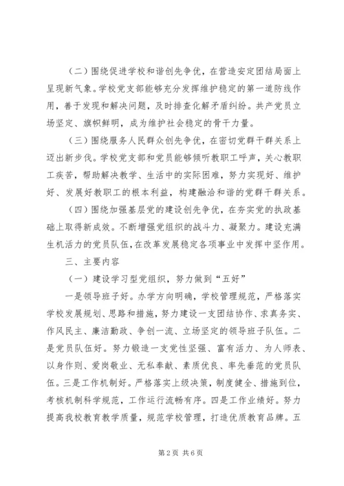 育红小学争先创优活动实施方案.docx