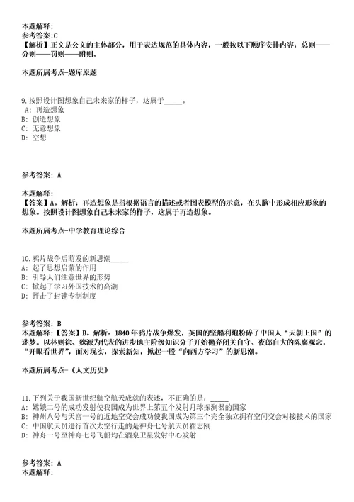 容县事业单位招聘考试题历年公共基础知识真题及答案汇总综合应用能力精选2