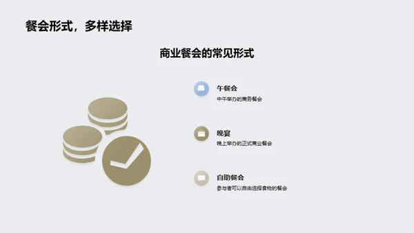 金融高管的餐桌礼仪