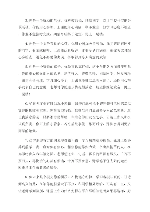 班主任给小学生诚信的评语范文.docx