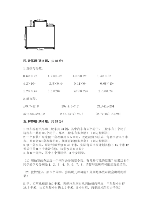 小学五年级上册数学期末测试卷【夺分金卷】.docx