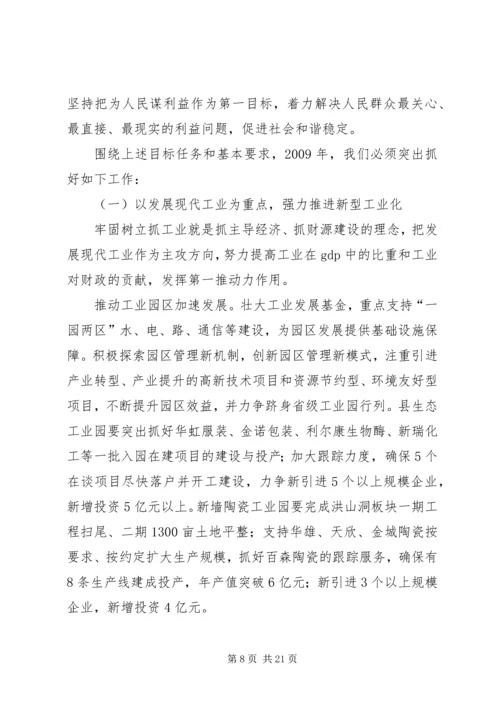 县长在县第十五届人民代表大会第二次会议上的政府工作报告—范文.docx