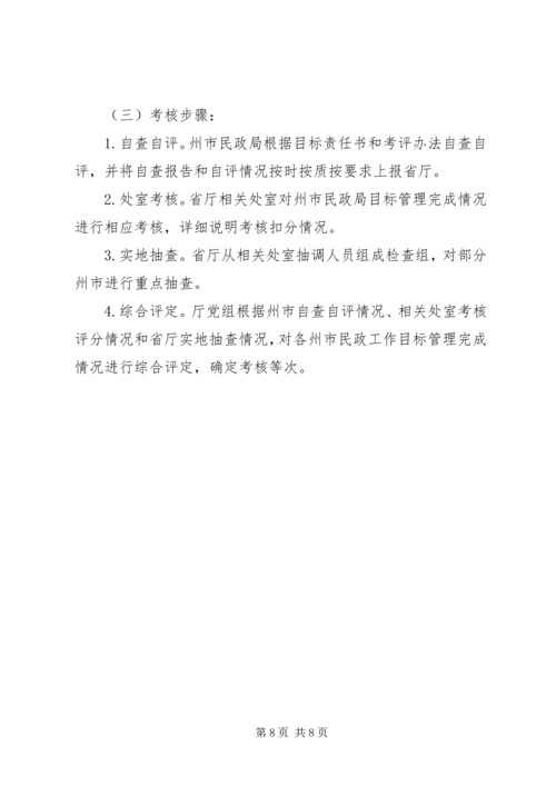 年度民政局工作计划书.docx