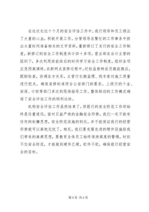 交通局办公室平安创建的工作计划模板.docx