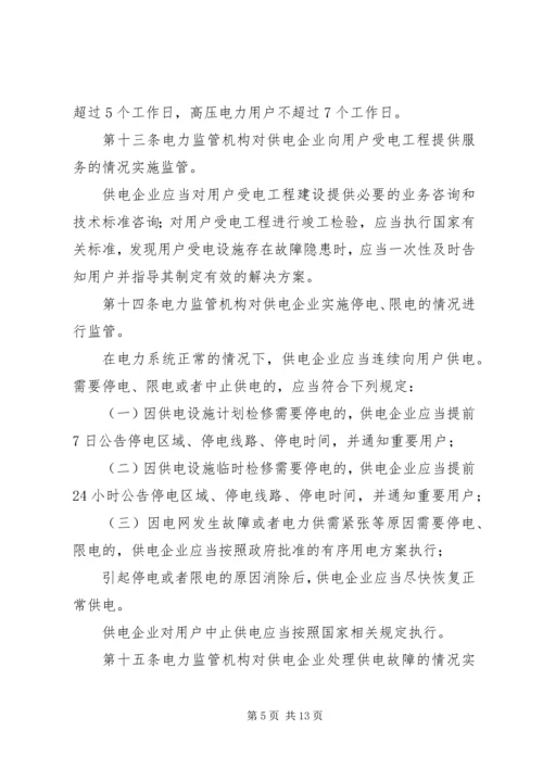 供电监管办法国家能源局 (2).docx