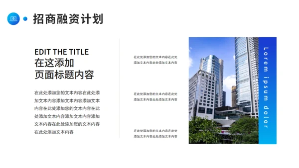 房地产行业招商计划书方案通用PPT模板