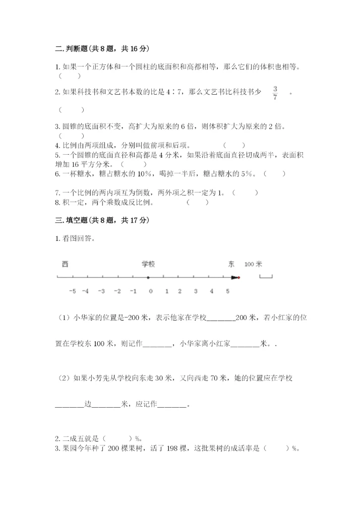 冀教版小升初数学模拟试卷带答案（精练）.docx