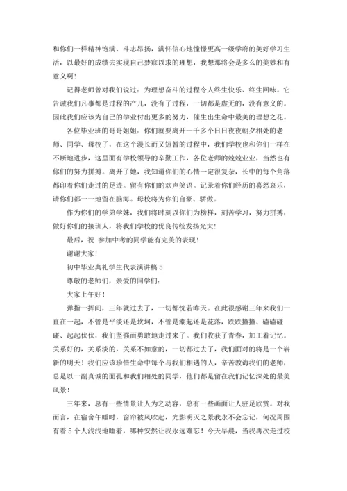 初中毕业典礼学生代表演讲稿.docx