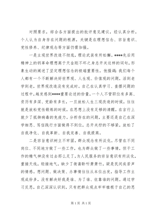 主题教育民主生活会个人对照检查材料.docx