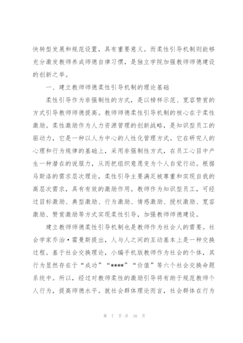 教师个人师德师风心得及感想.docx