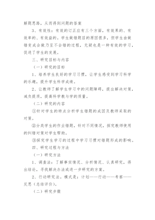 小课题开题报告.docx