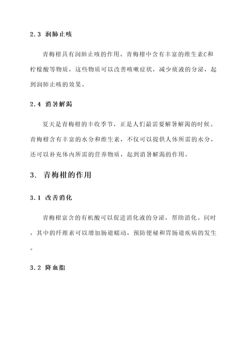 青梅柑的功效及作用