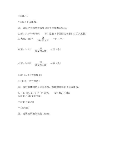 北师大版六年级下册数学期末测试卷精品（b卷）.docx