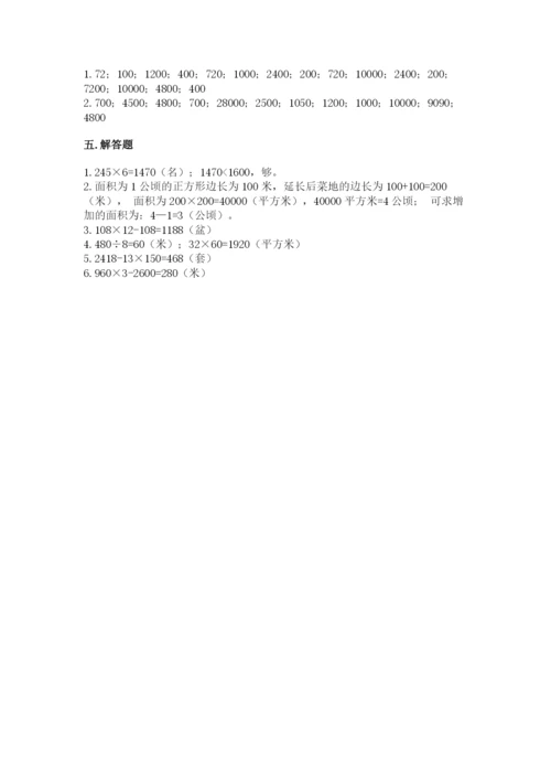 冀教版四年级下册数学第三单元 三位数乘以两位数 测试卷带答案（培优a卷）.docx