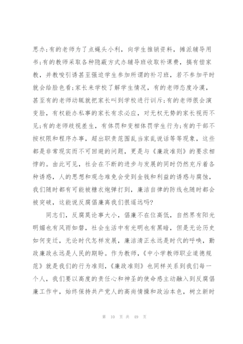 廉政党课讲稿6篇.docx