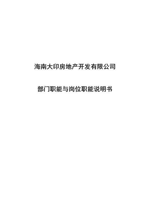 营销部职能.docx