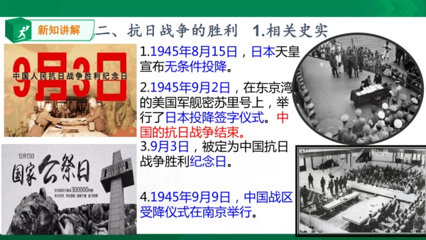 第二课第四框抗日战争的胜利（课件）