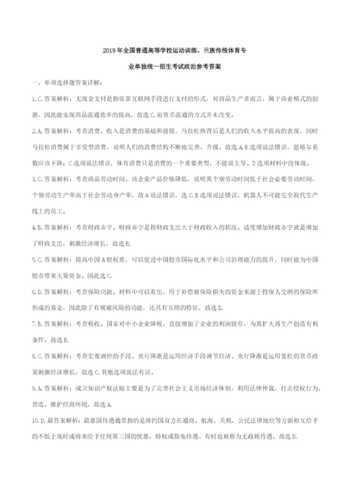 2019年体育单招政治真题 WORD版含解析.docx