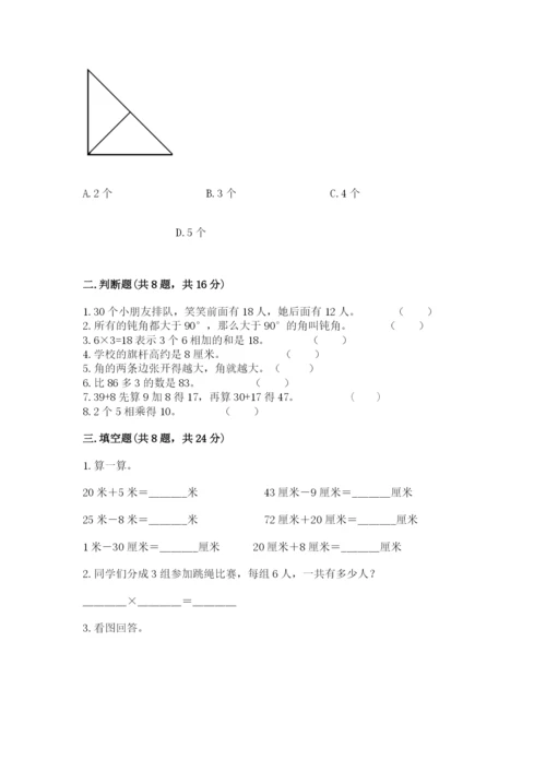 小学数学二年级上册期中测试卷及答案（全优）.docx