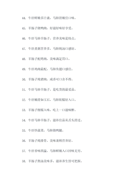 牛肝马肺羊肠子顺口溜