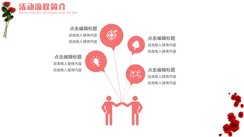 表白季浪漫情人节玫瑰爱情通用PPT