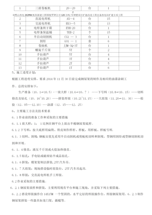 钢屋架施工方案.docx