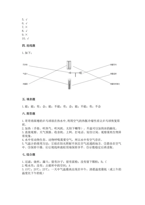 教科版三年级上册科学《期末测试卷》a4版打印.docx