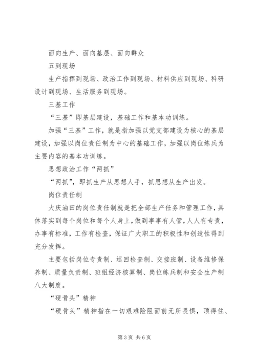 学习《石油魂》有感大庆精神铁人精神 (4).docx