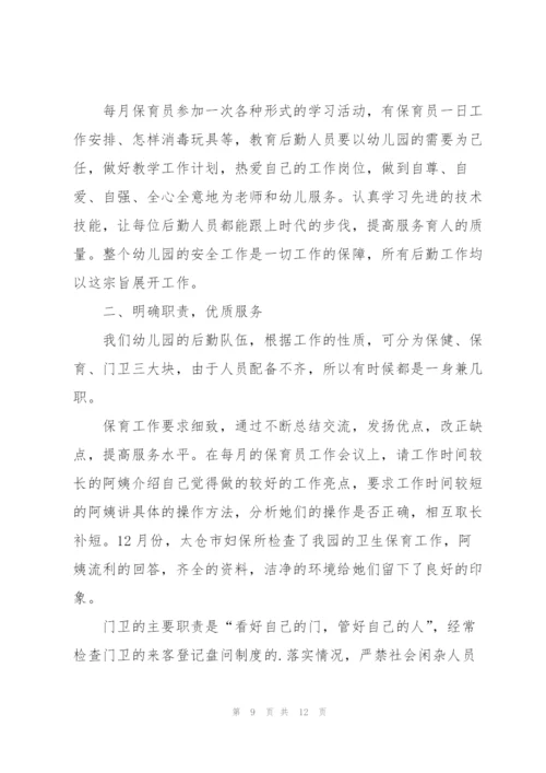 幼儿园教师月度工作总结范文5篇.docx