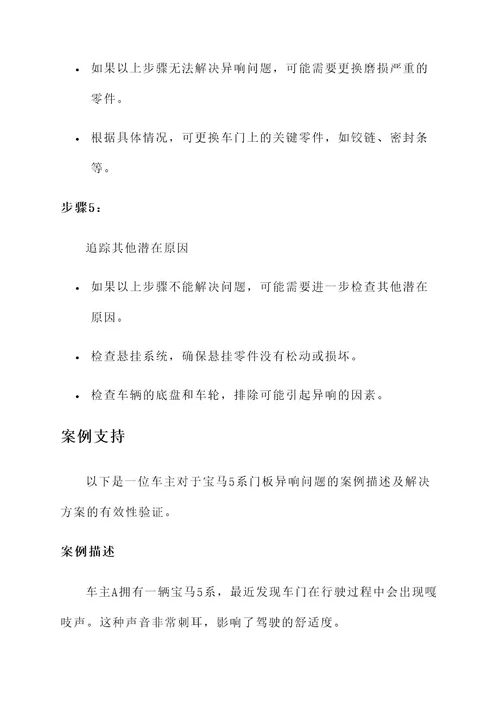 宝马5系门板异响解决方案