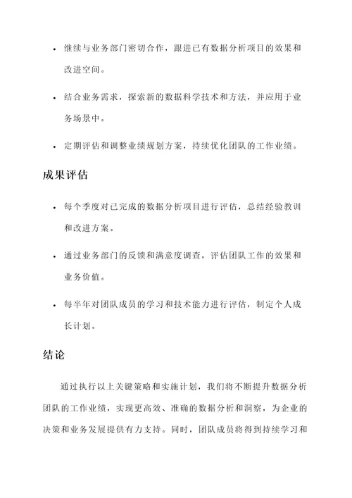 数据分析业绩规划方案