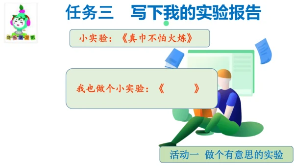 统编版三年级语文下册第四单元大单元教学课件