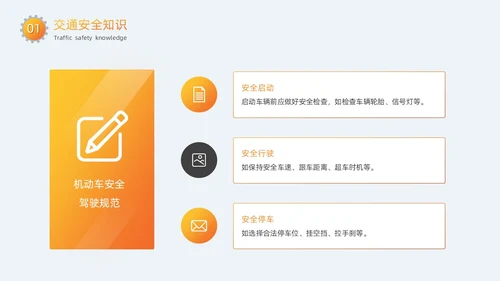 灰色简约卡通扁平插画交通安全培训动态PPT全国交通安全日