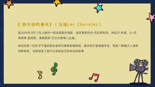 春天蓝色插画风放牛班的春天电影讲解课件