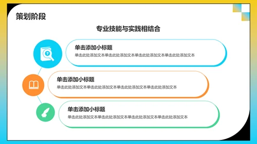 黄色插画风大学生实践活动PPT模板
