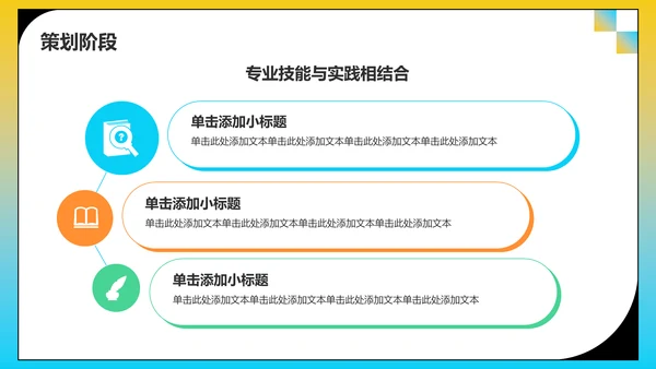 黄色插画风大学生实践活动PPT模板