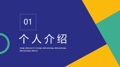 个性女孩自我介绍通用PPT模板