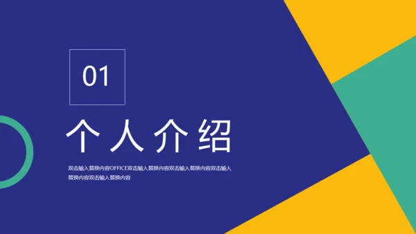 个性女孩自我介绍通用PPT模板