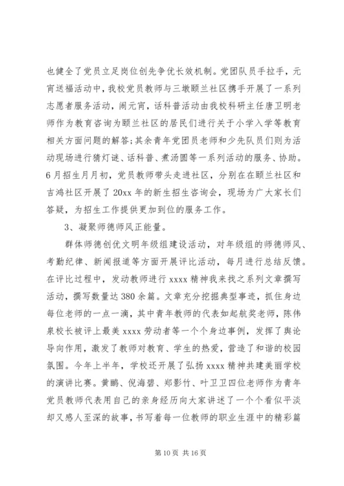 学校党民主评议表.docx