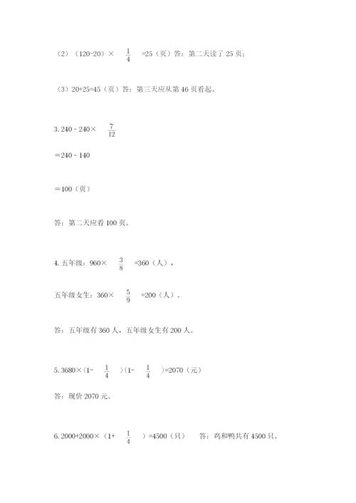 人教版六年级上册数学期中考试试卷附参考答案（能力提升）.docx