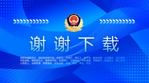 蓝色大气公安派出工作总结汇报PPT