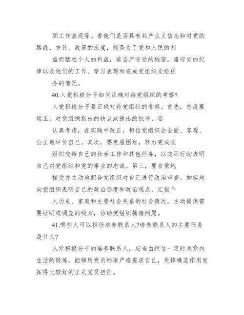 三,对入党积极分子培养,教育和考察.docx