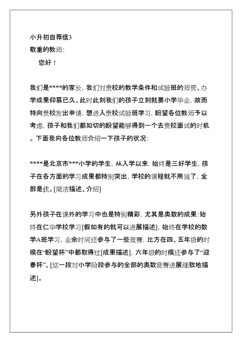 小升初自荐信(共30页)