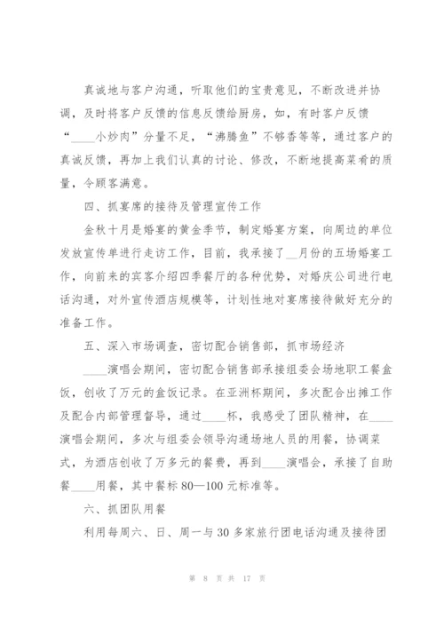 销售主管个人年终述职报告.docx